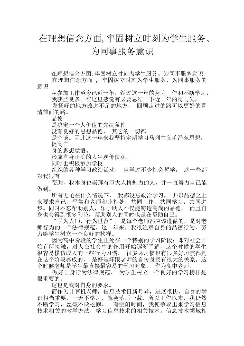 在理想信念方面_第1页