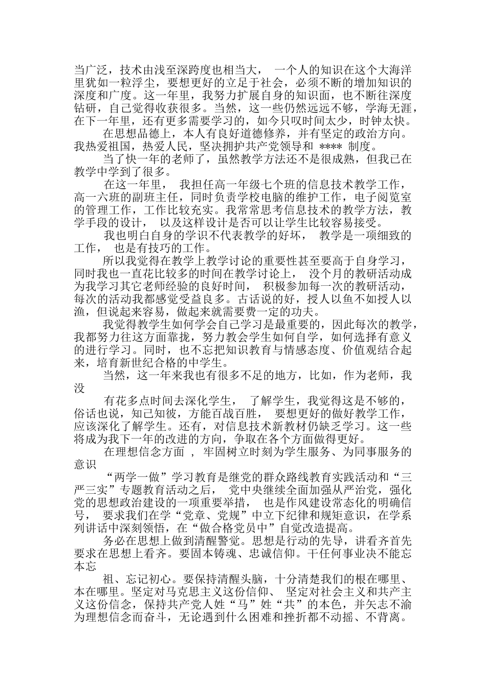 在理想信念方面_第2页