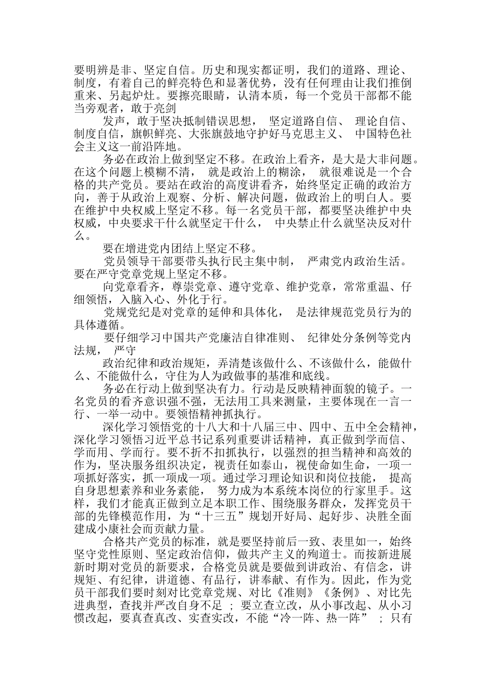 在理想信念方面_第3页