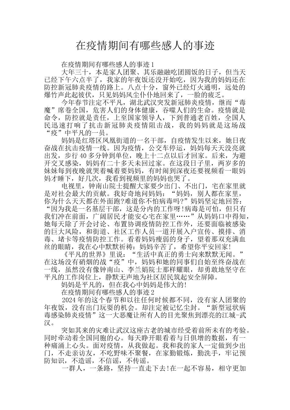 在疫情期间有哪些感人的事迹_第1页