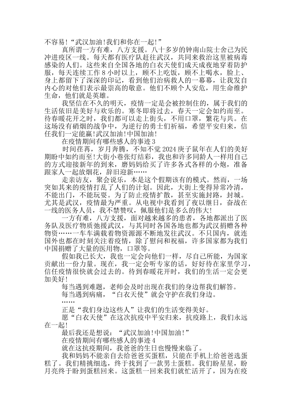 在疫情期间有哪些感人的事迹_第2页