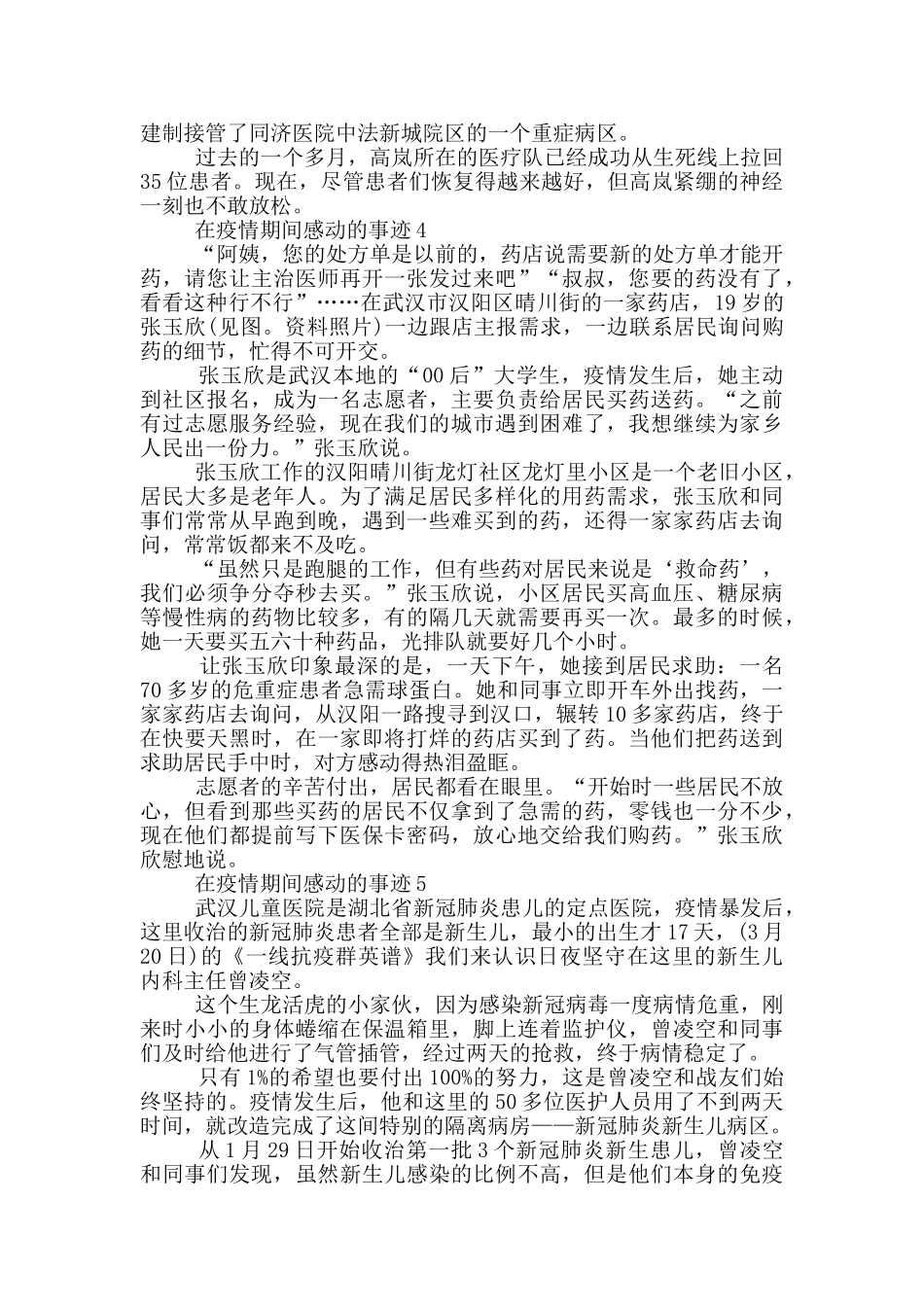 在疫情期间感动的事迹_第3页