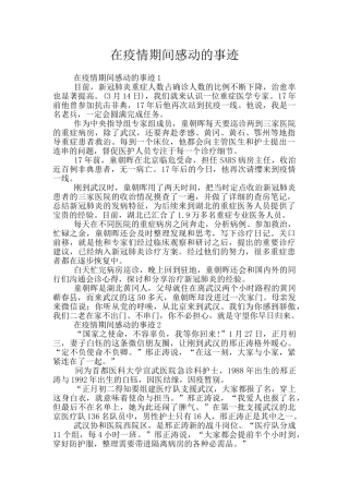 在疫情期间感动的事迹