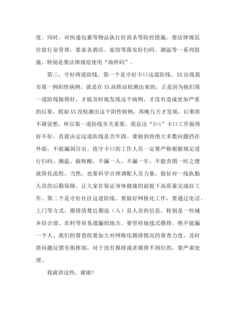 在疫情防控工作现场调度会上的讲话_第2页