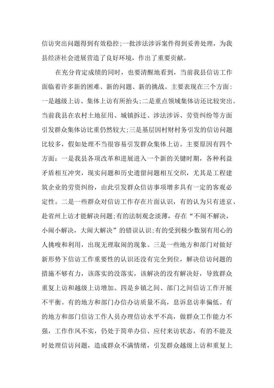 在疫情防控工作会上的讲话2024_第2页