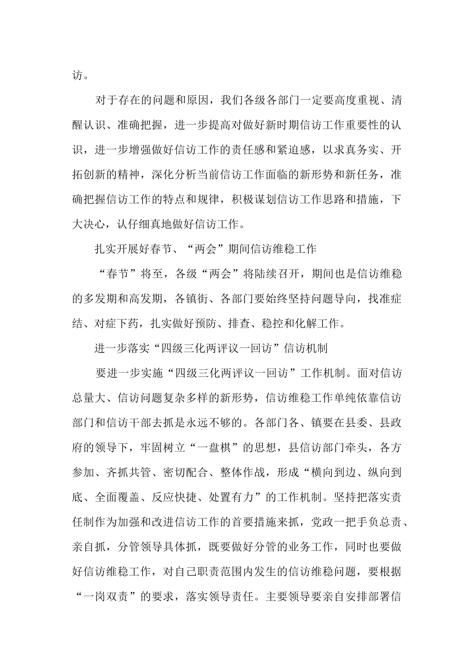 在疫情防控工作会上的讲话2024_第3页