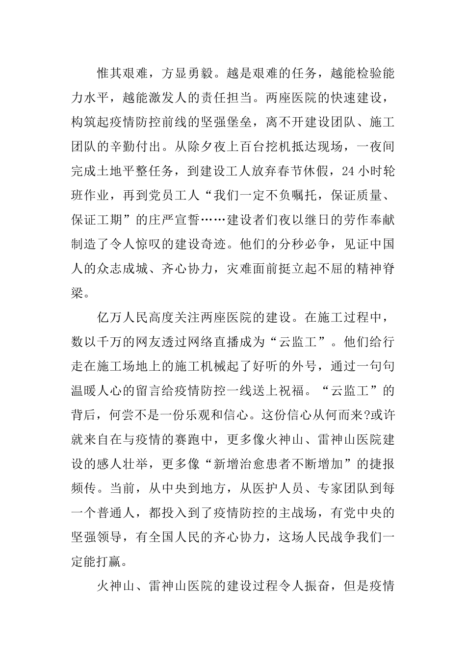 在疫情表彰大会上的简短发言稿5篇_第2页