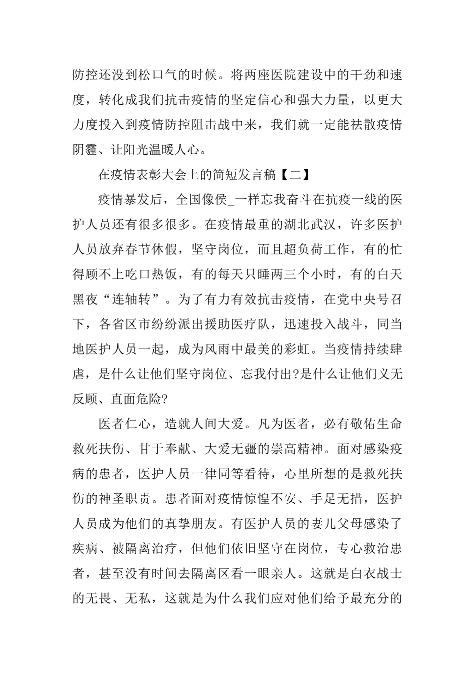 在疫情表彰大会上的简短发言稿5篇_第3页