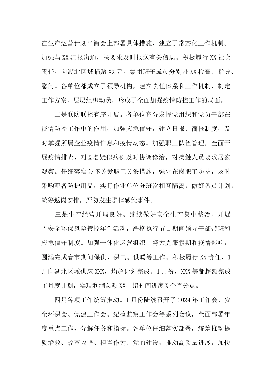在疫情防控工作推进会上的讲话12篇_第2页
