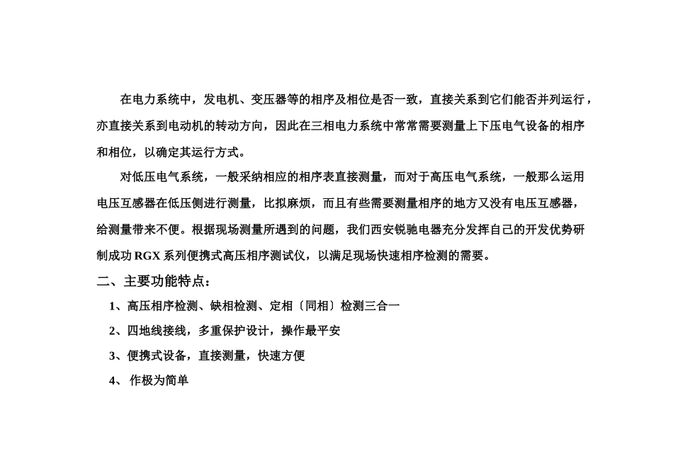 在电力系统中_第2页