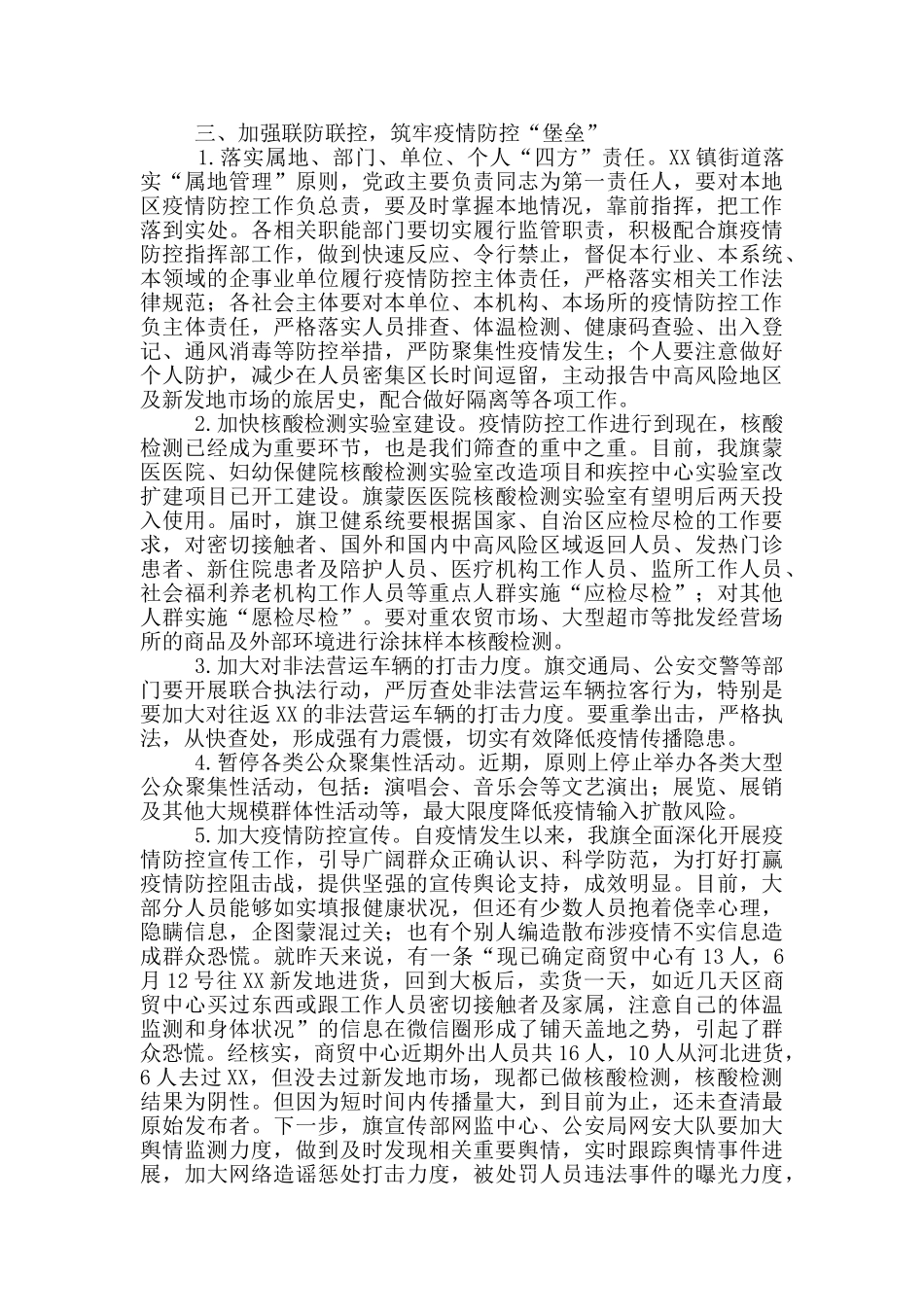 在疫情防控指挥部第X次会议上的讲话_第3页