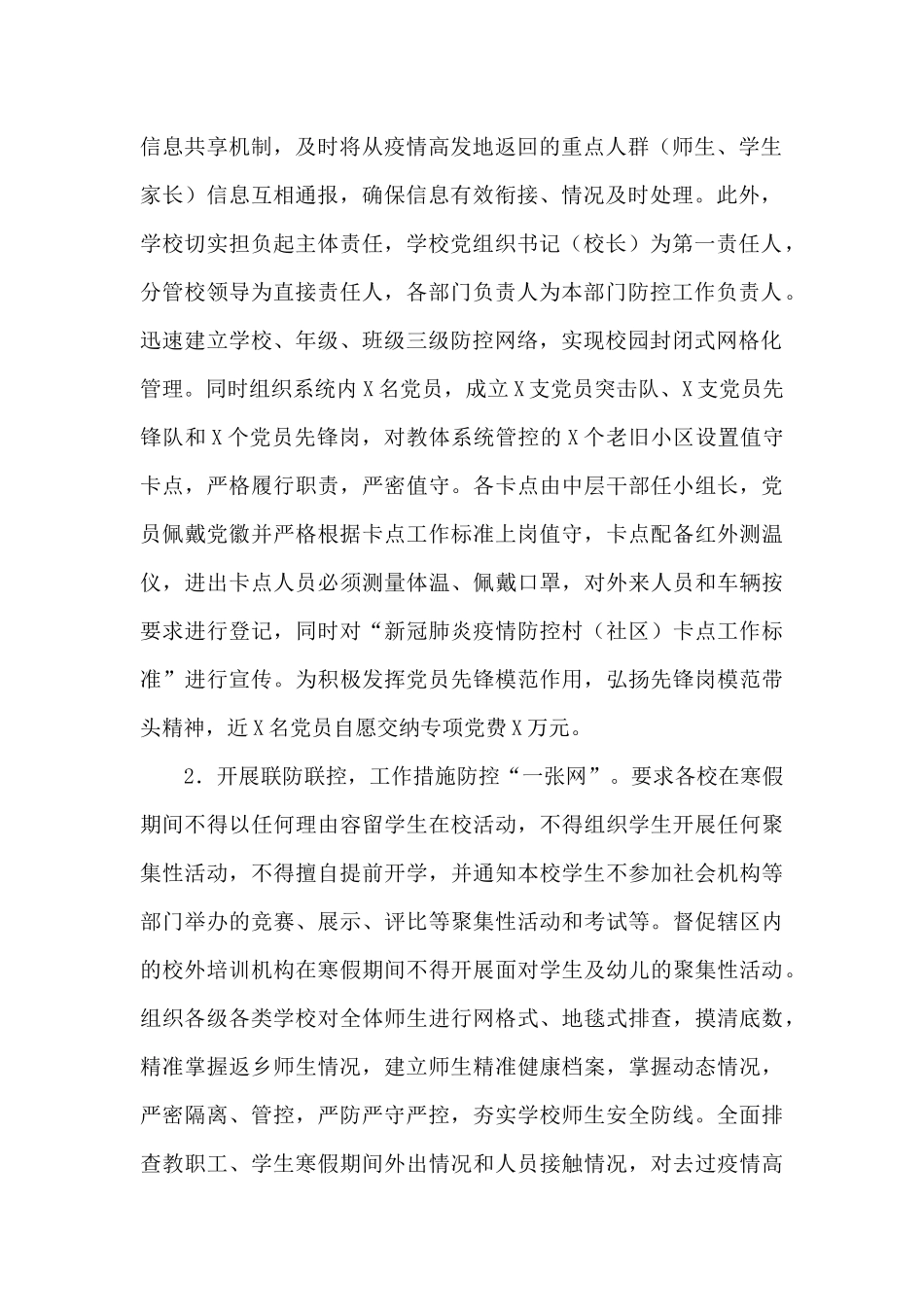 在疫情防控总结暨教育工作部署大会上的讲话_第2页
