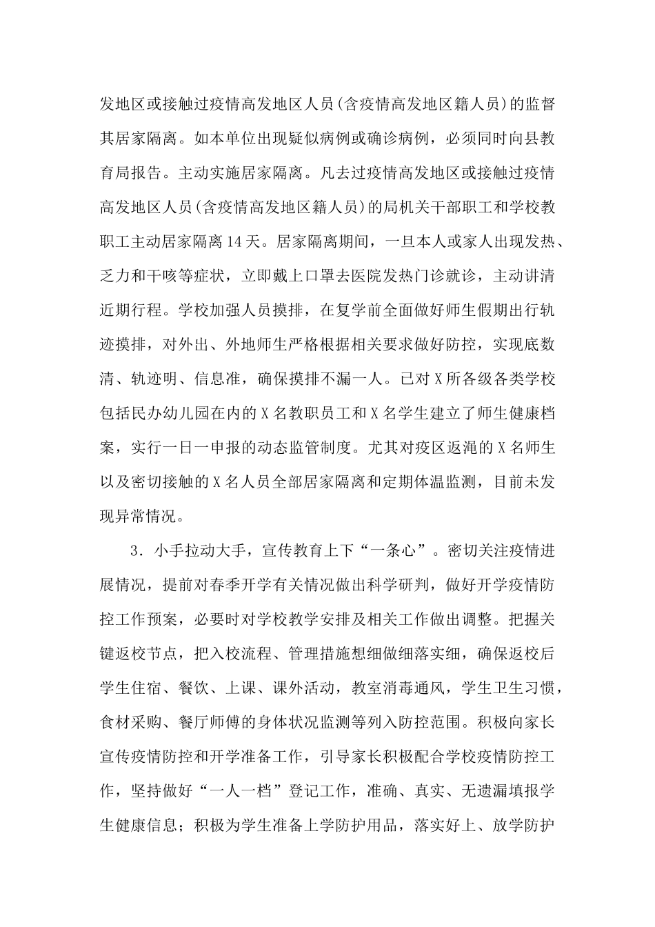 在疫情防控总结暨教育工作部署大会上的讲话_第3页