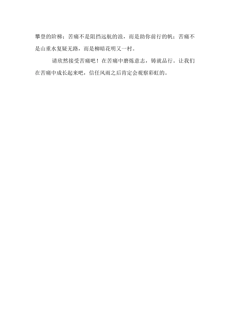 在痛苦中成长初一_第2页