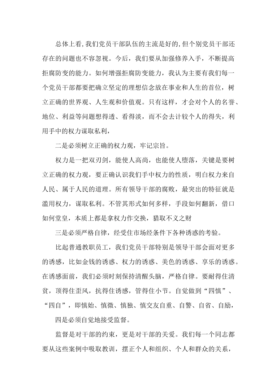 在监狱警示教育活动上的讲话_第2页