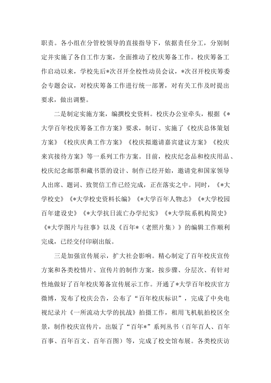 在百年校庆工作动员会上的讲话2024年_第2页