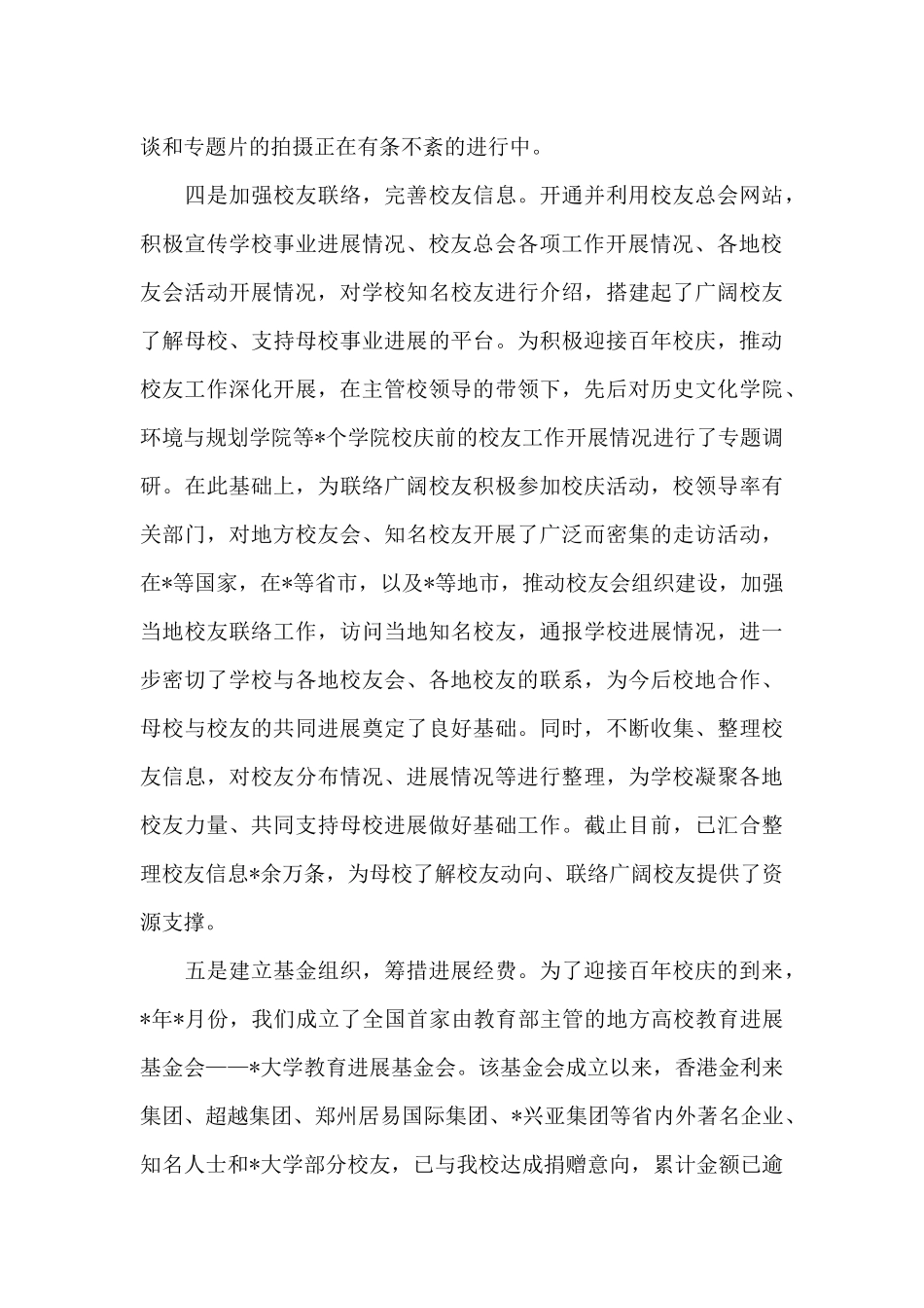 在百年校庆工作动员会上的讲话2024年_第3页