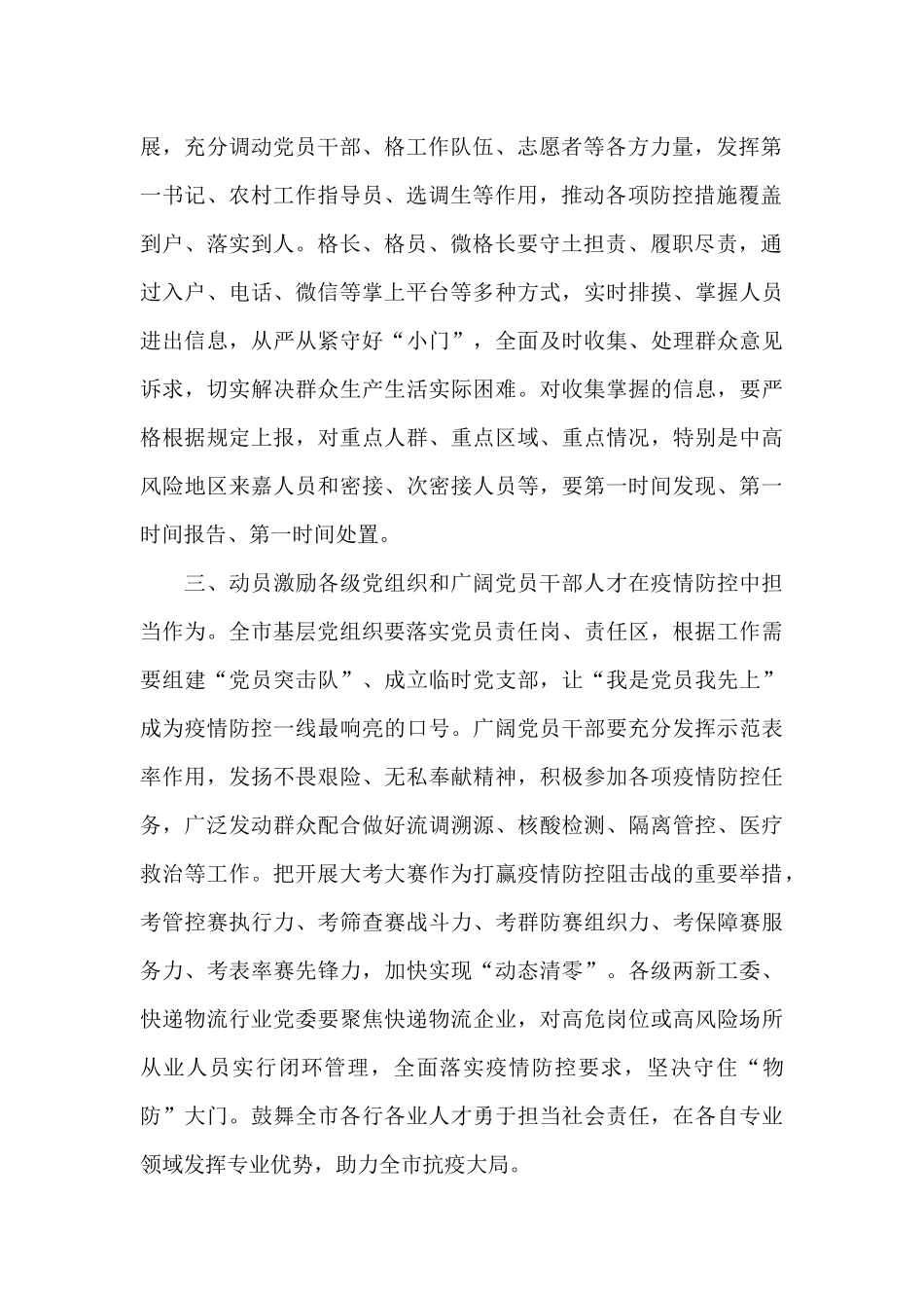 在疫情防控工作部署会上的讲话_第2页