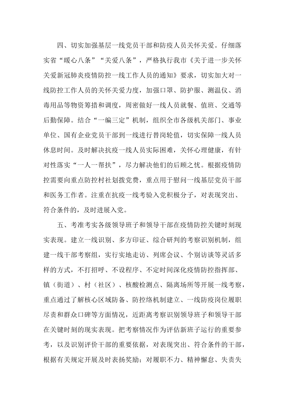 在疫情防控工作部署会上的讲话_第3页