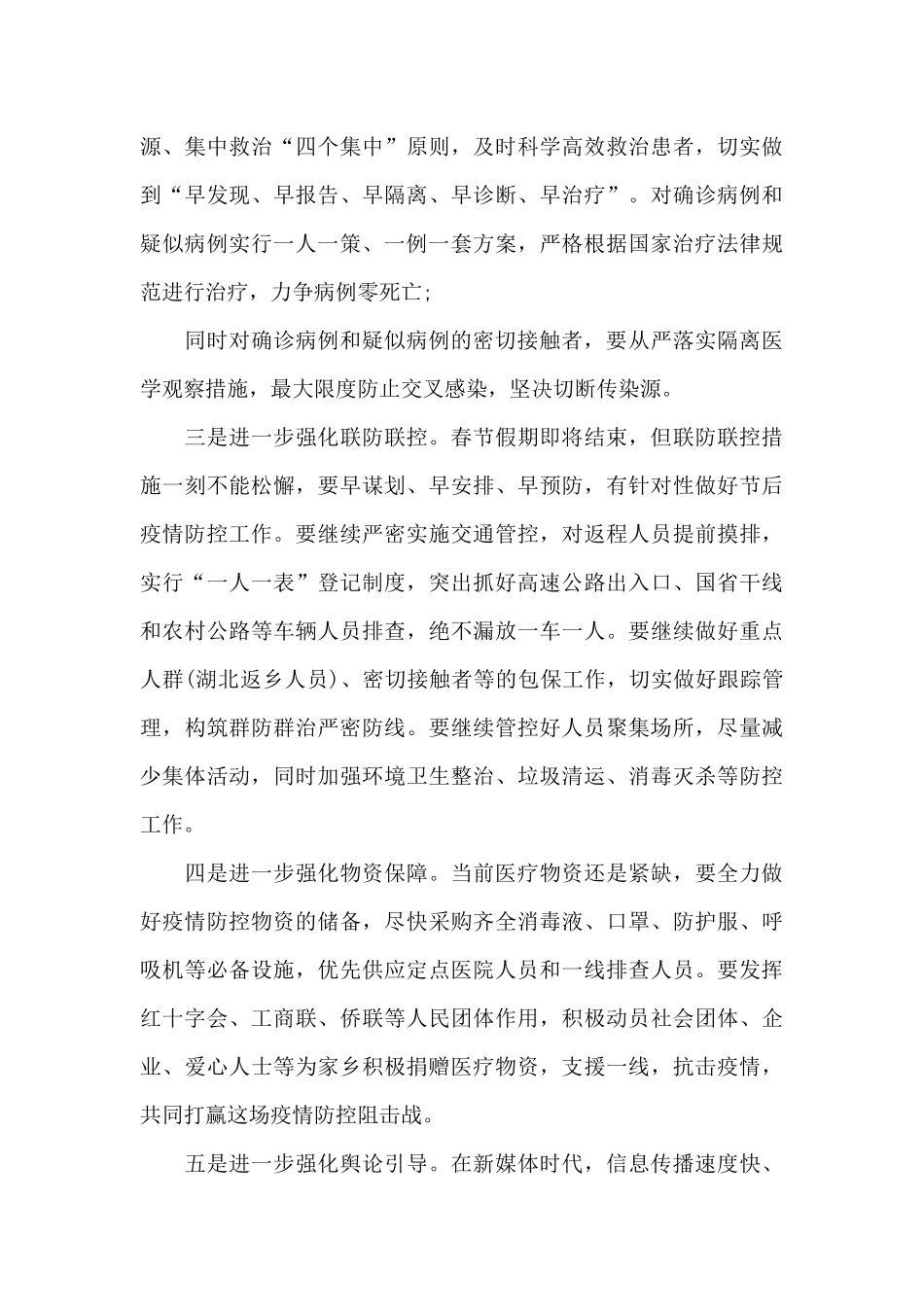 在疫情防控工作推进会上的讲话_第3页