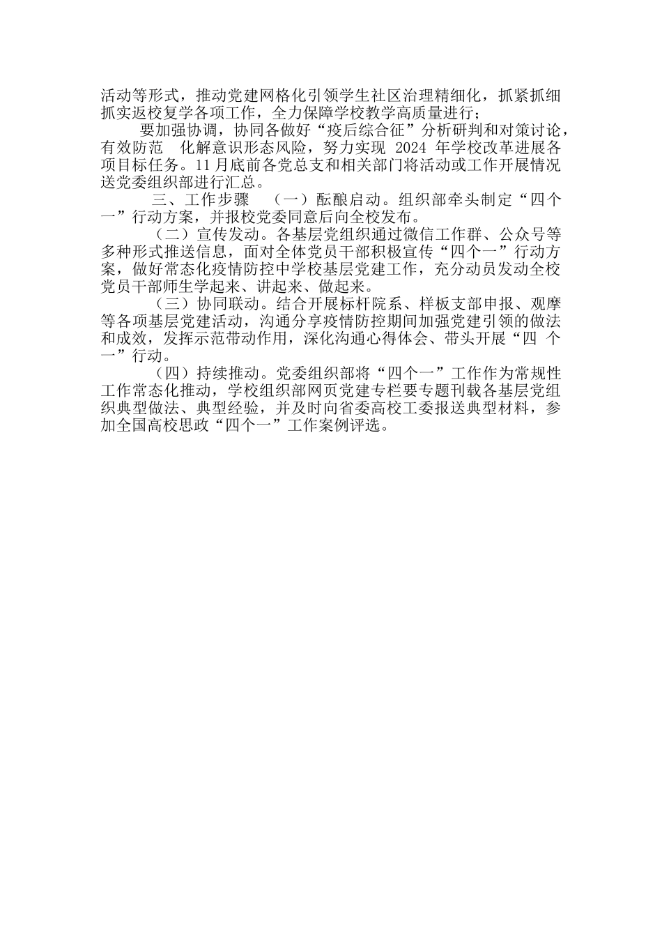 在疫情防控常态化中加强基层党建四个一方案_第2页