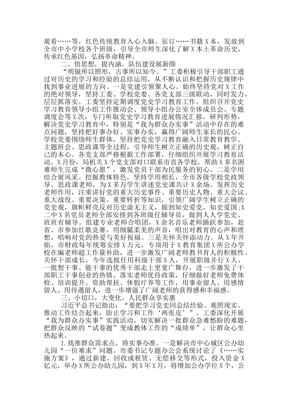 在省委指导组调研指导工委党史学习教育工作座谈会上的汇报_第2页
