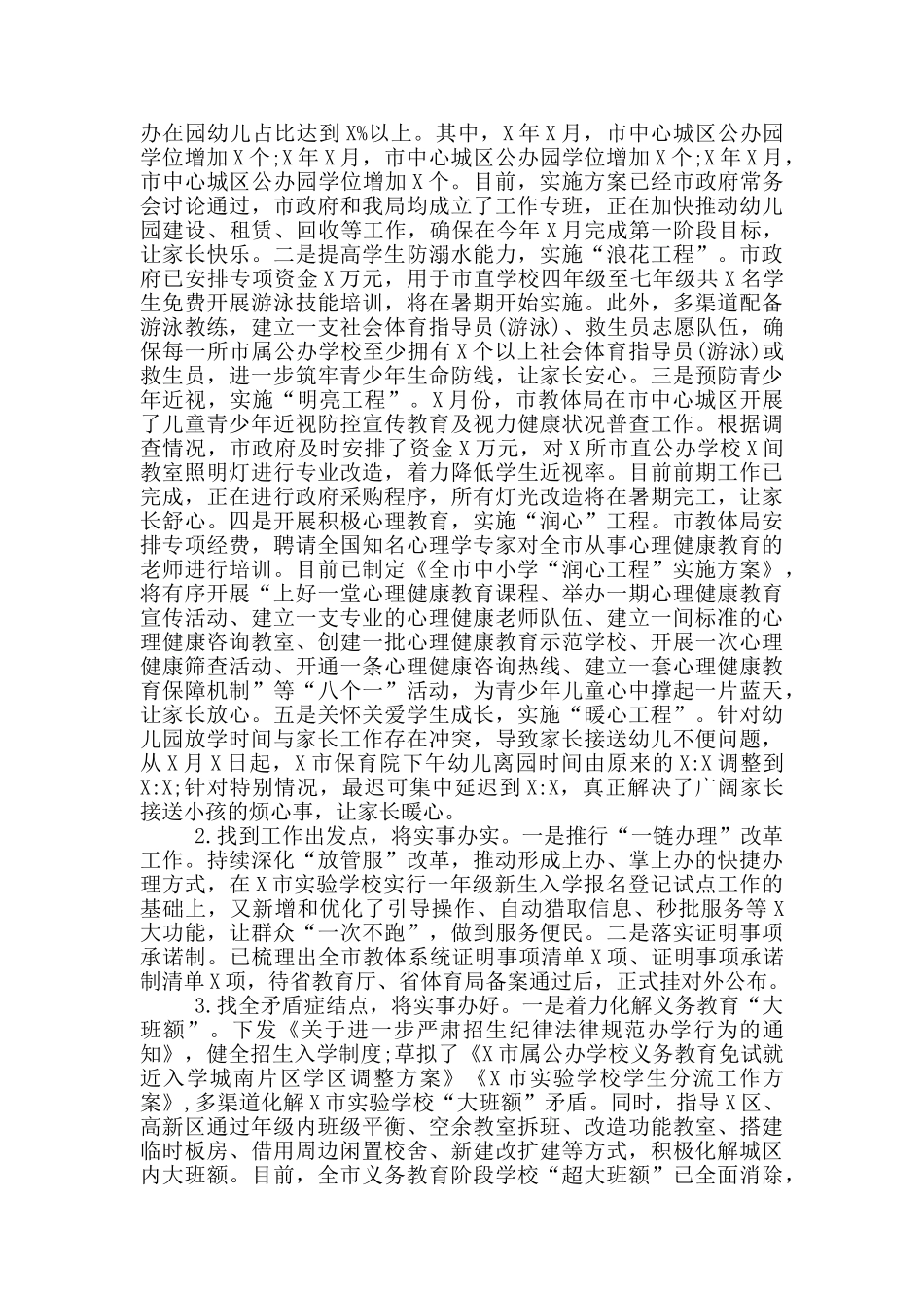 在省委指导组调研指导工委党史学习教育工作座谈会上的汇报_第3页