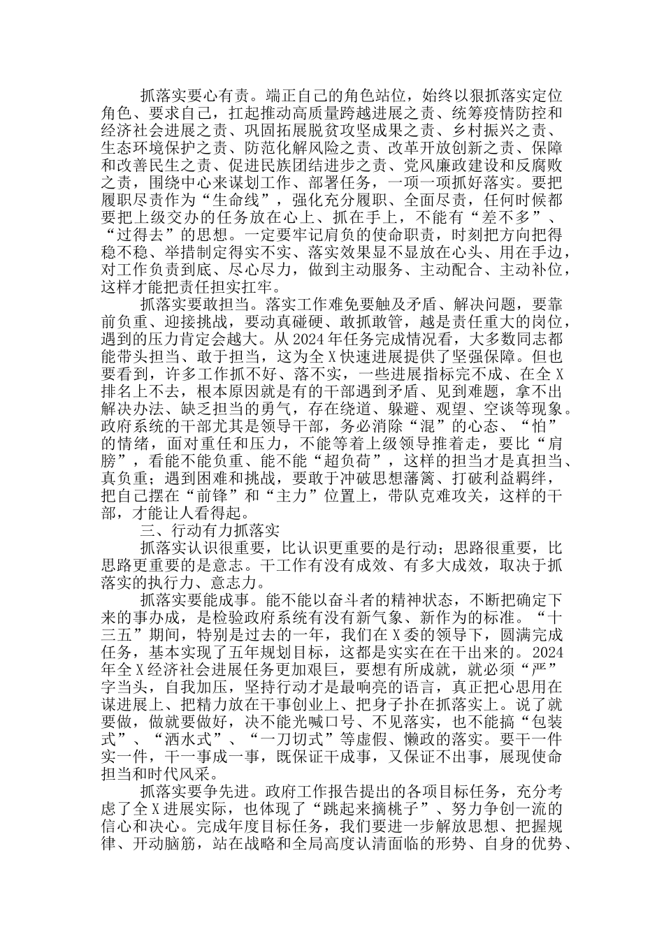 在目标任务抓落实工作座谈会上的讲话_第2页