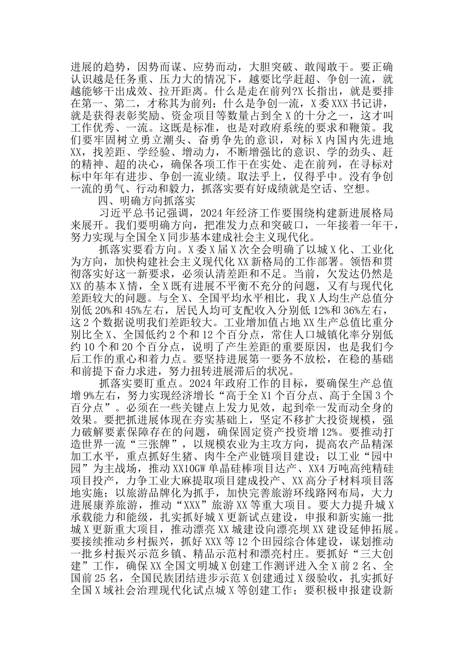 在目标任务抓落实工作座谈会上的讲话_第3页