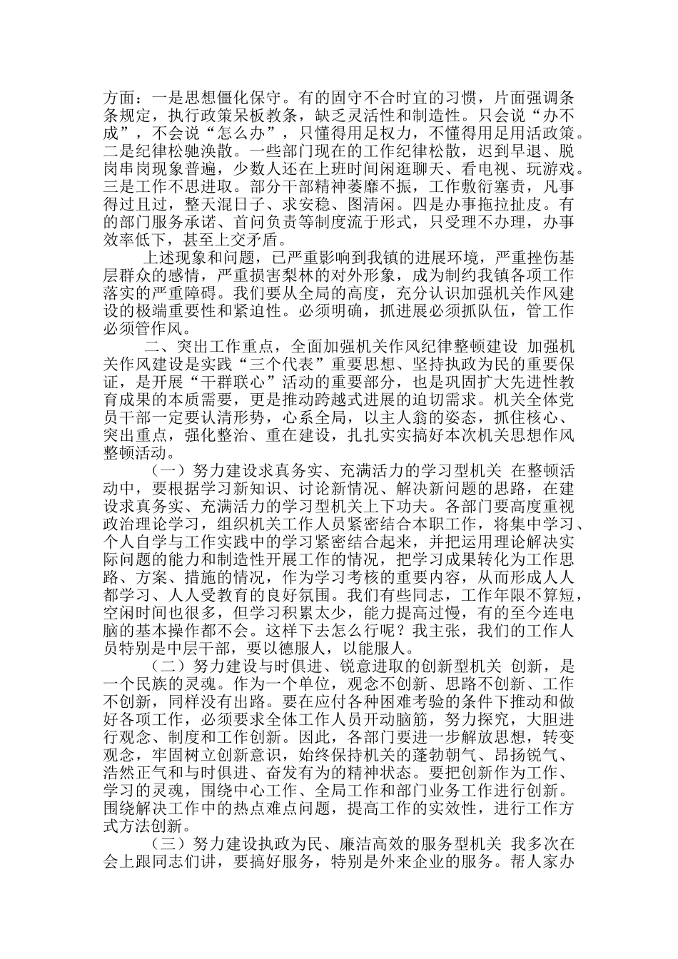 在省委作风整顿专项会议上讲话_第3页