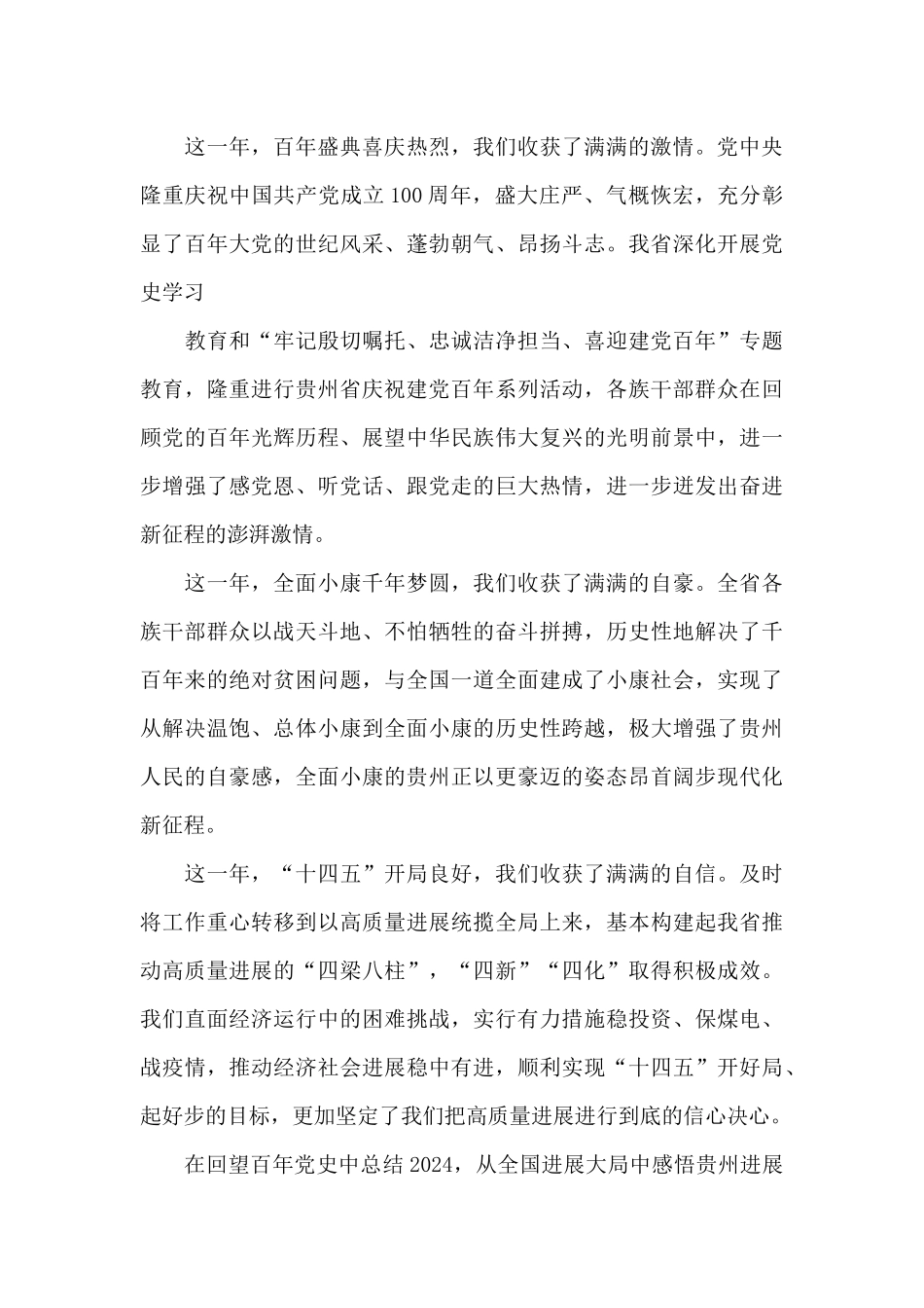在省政协2024年新年茶话会上的讲话_第2页
