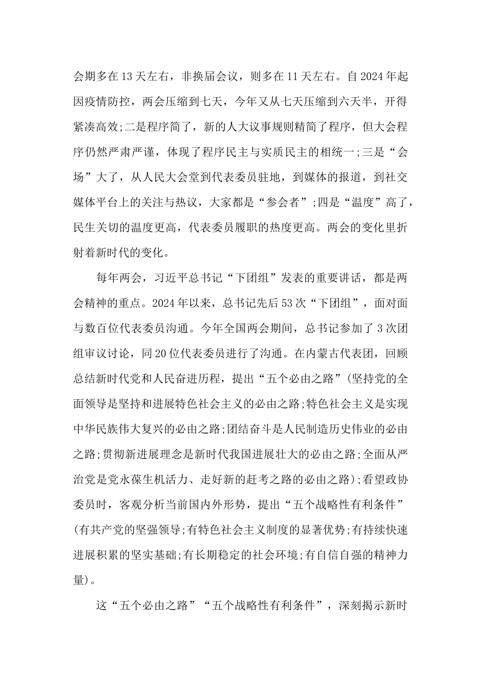 在省总工会传达学习全国两会精神时的演讲报告_第2页