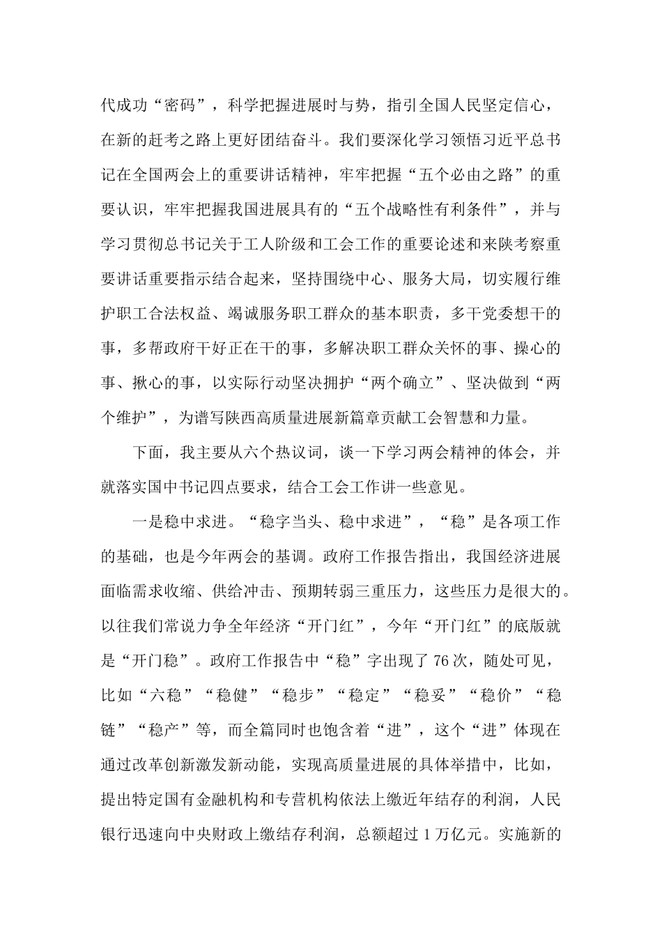 在省总工会传达学习全国两会精神时的演讲报告_第3页
