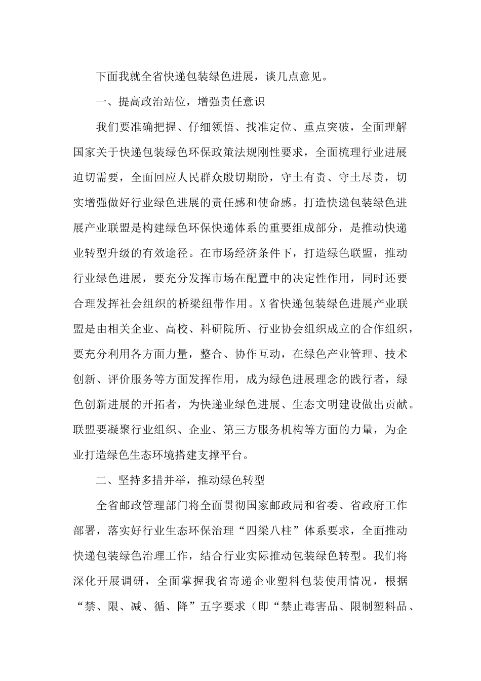 在省快递包装绿色发展产业联盟成立大会上的讲话_第2页