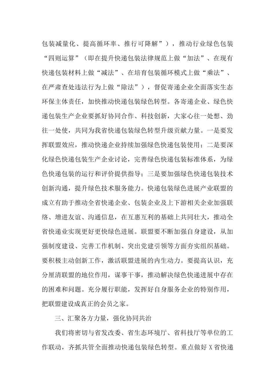 在省快递包装绿色发展产业联盟成立大会上的讲话_第3页