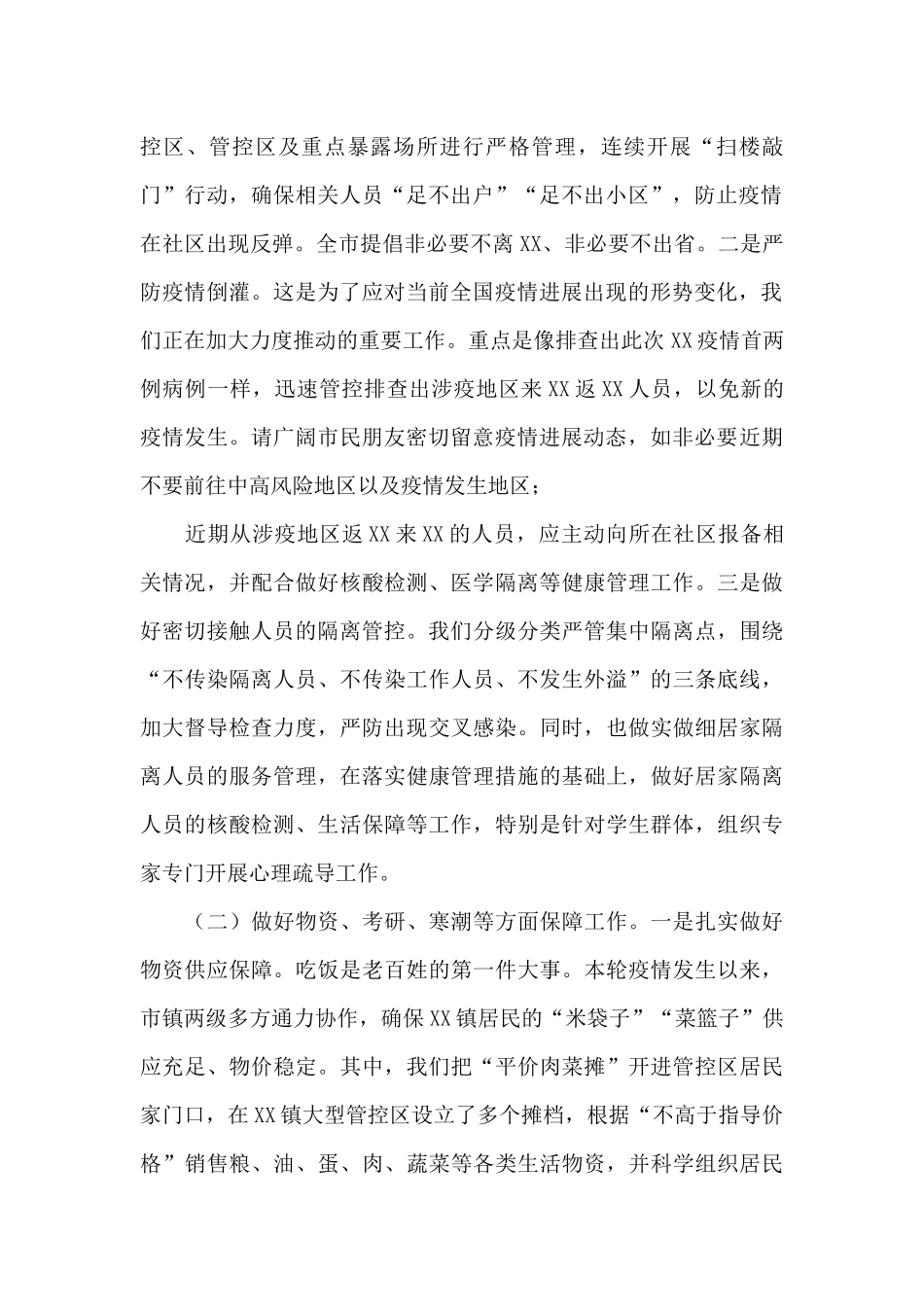 在疫情防控最新进展情况通报和部署会上的讲话_第2页