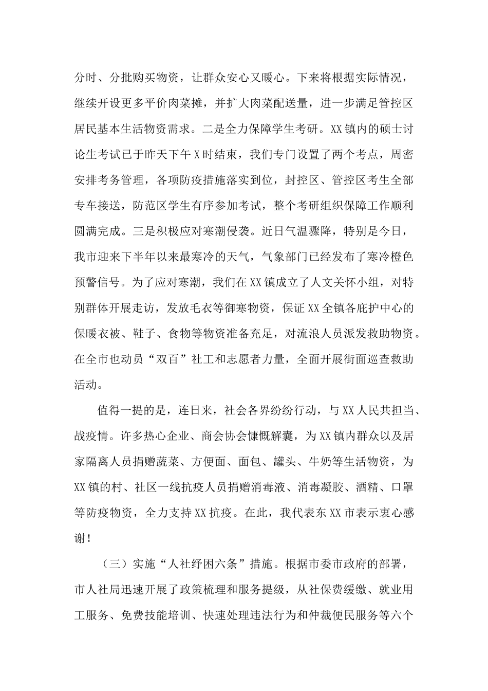 在疫情防控最新进展情况通报和部署会上的讲话_第3页