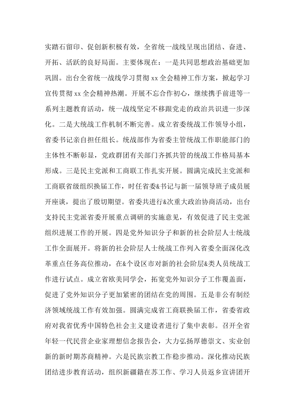 在省政府参事省文史研究馆馆员2024年迎春座谈会上的讲话_第2页
