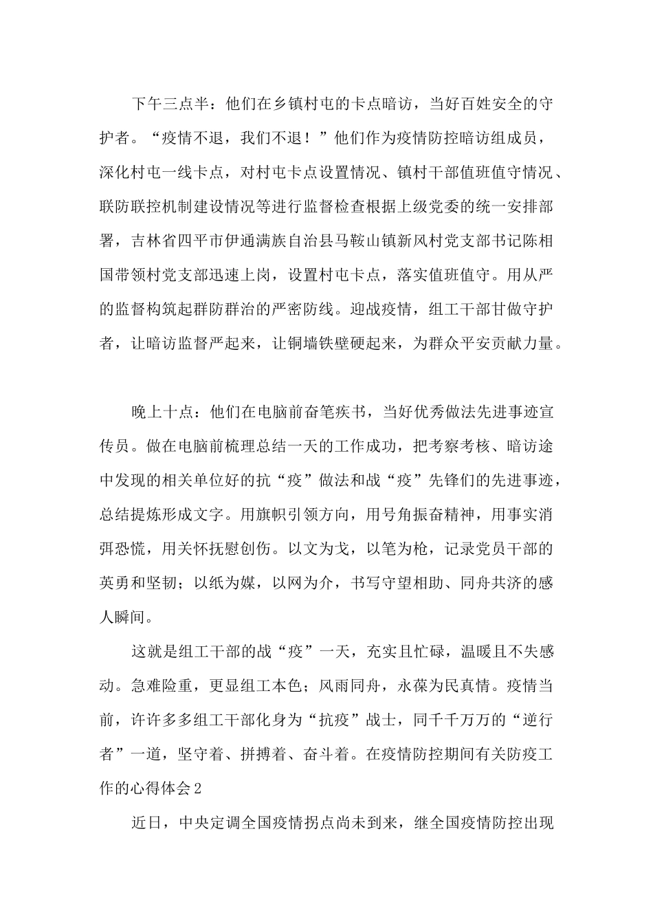 在疫情防控期间有关防疫工作的心得体会5篇_第2页