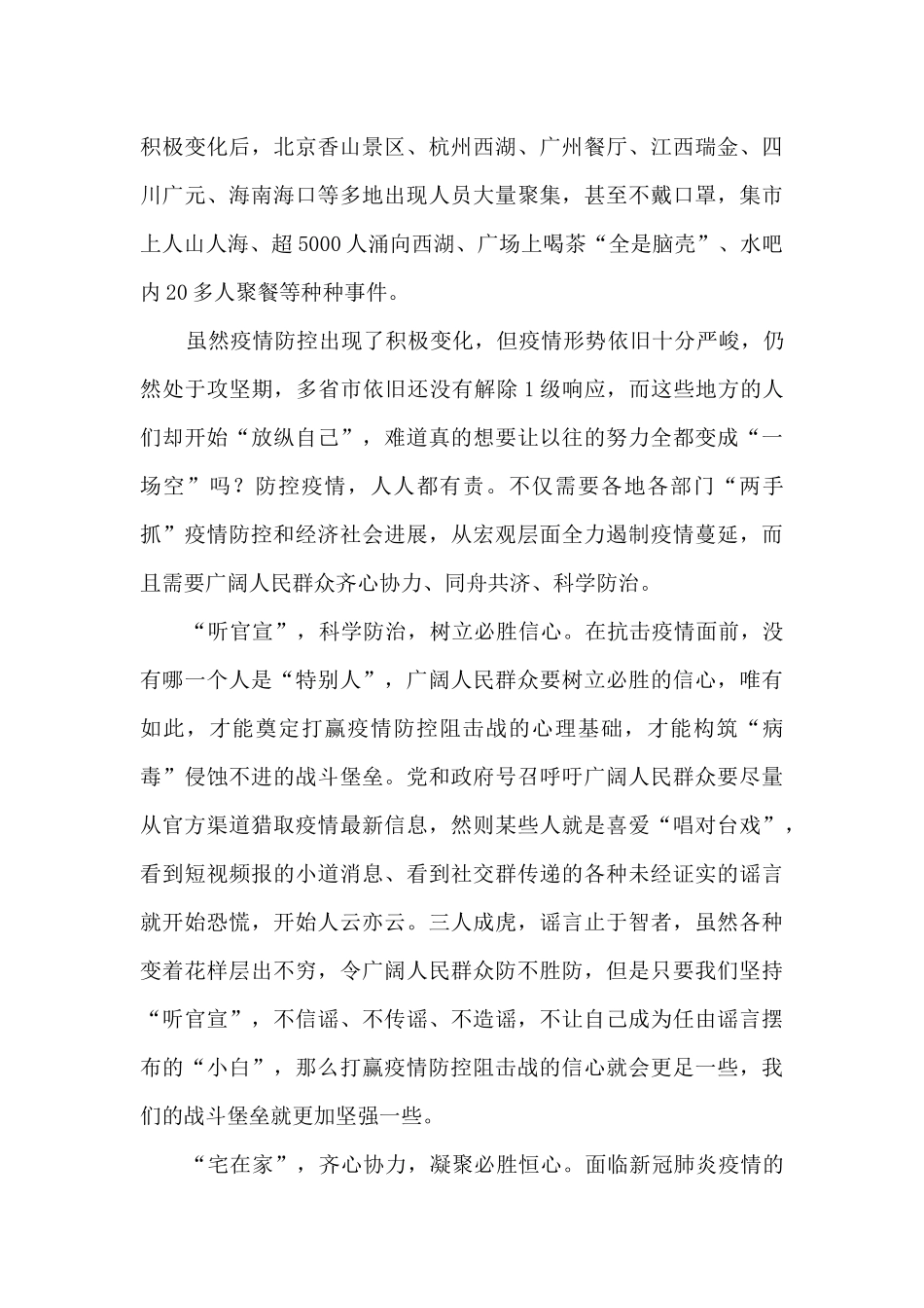 在疫情防控期间有关防疫工作的心得体会5篇_第3页