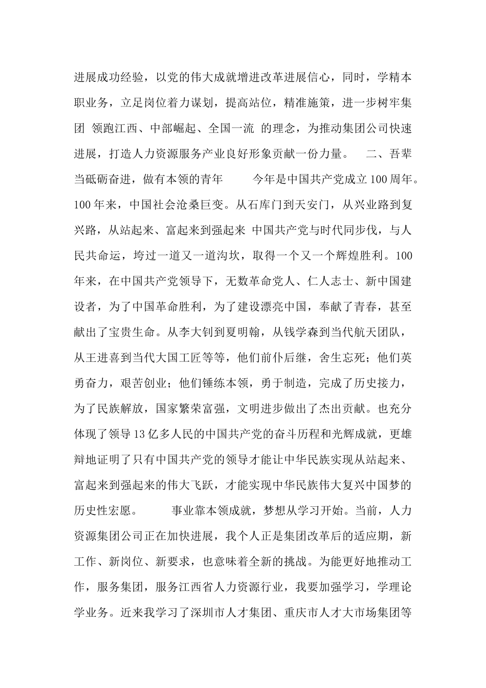 在省人社厅青年干部党史学习座谈会上的发言材料_第2页