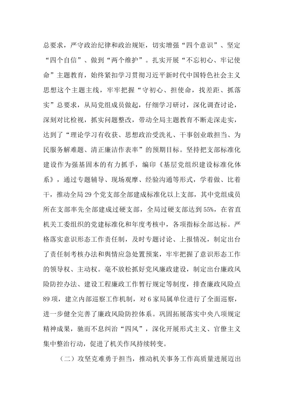 在省机关事务管理局年度总结表彰工作会议上的讲话_第2页