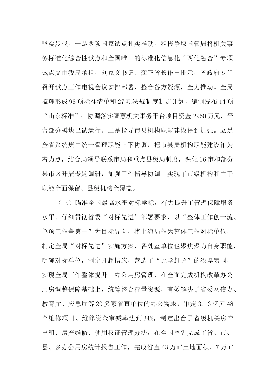 在省机关事务管理局年度总结表彰工作会议上的讲话_第3页