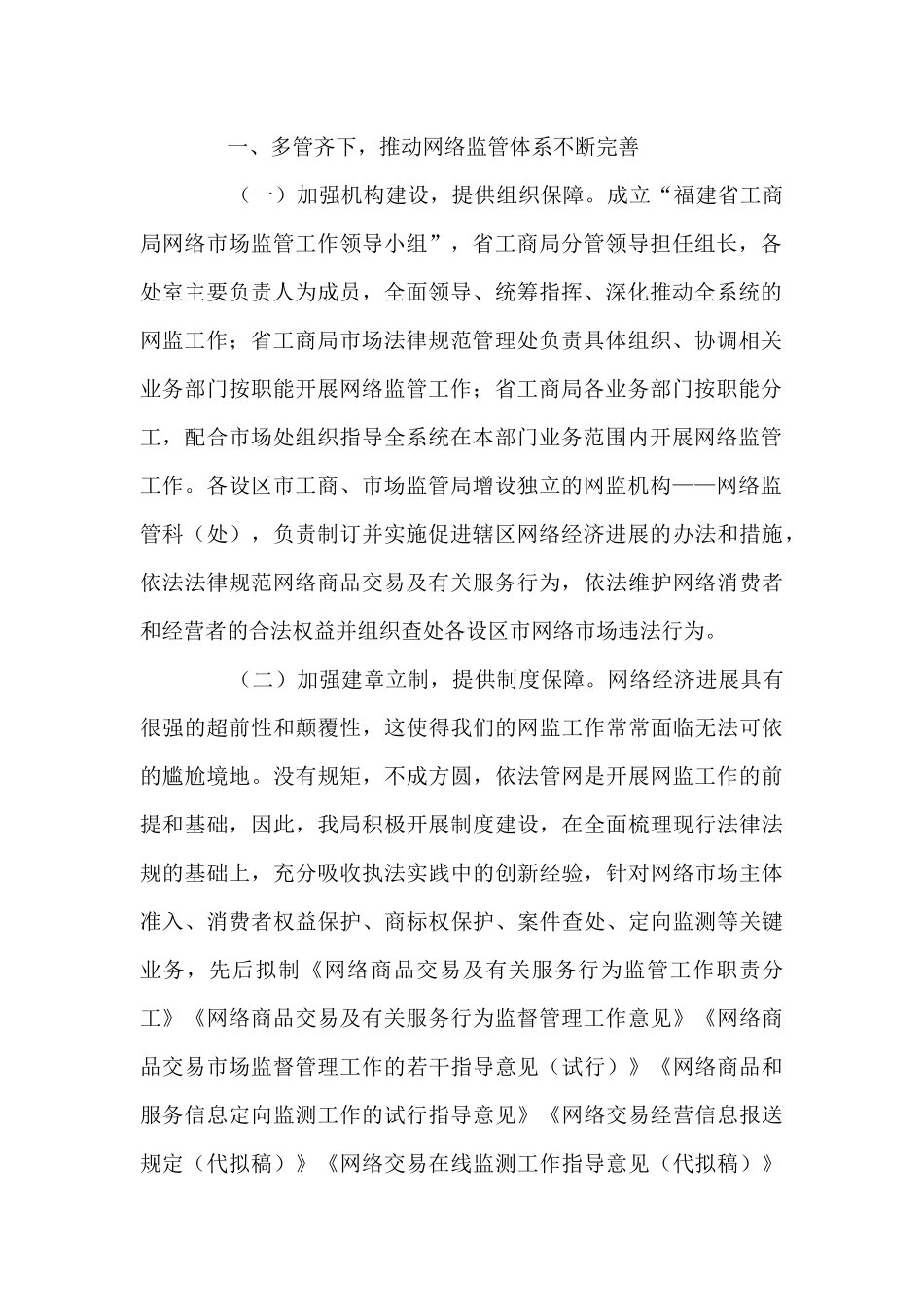 在省网络市场监管厅际联席全体会议上的讲话_第2页