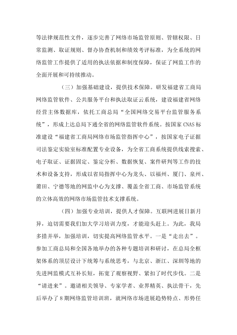 在省网络市场监管厅际联席全体会议上的讲话_第3页