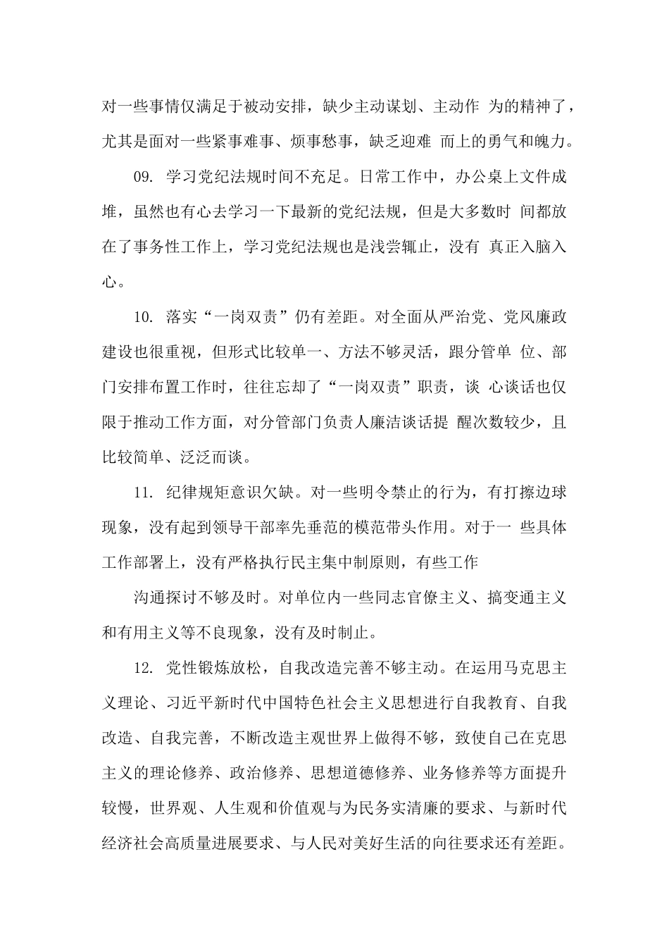 在知敬畏、存戒惧、守底线方面的差距_第2页