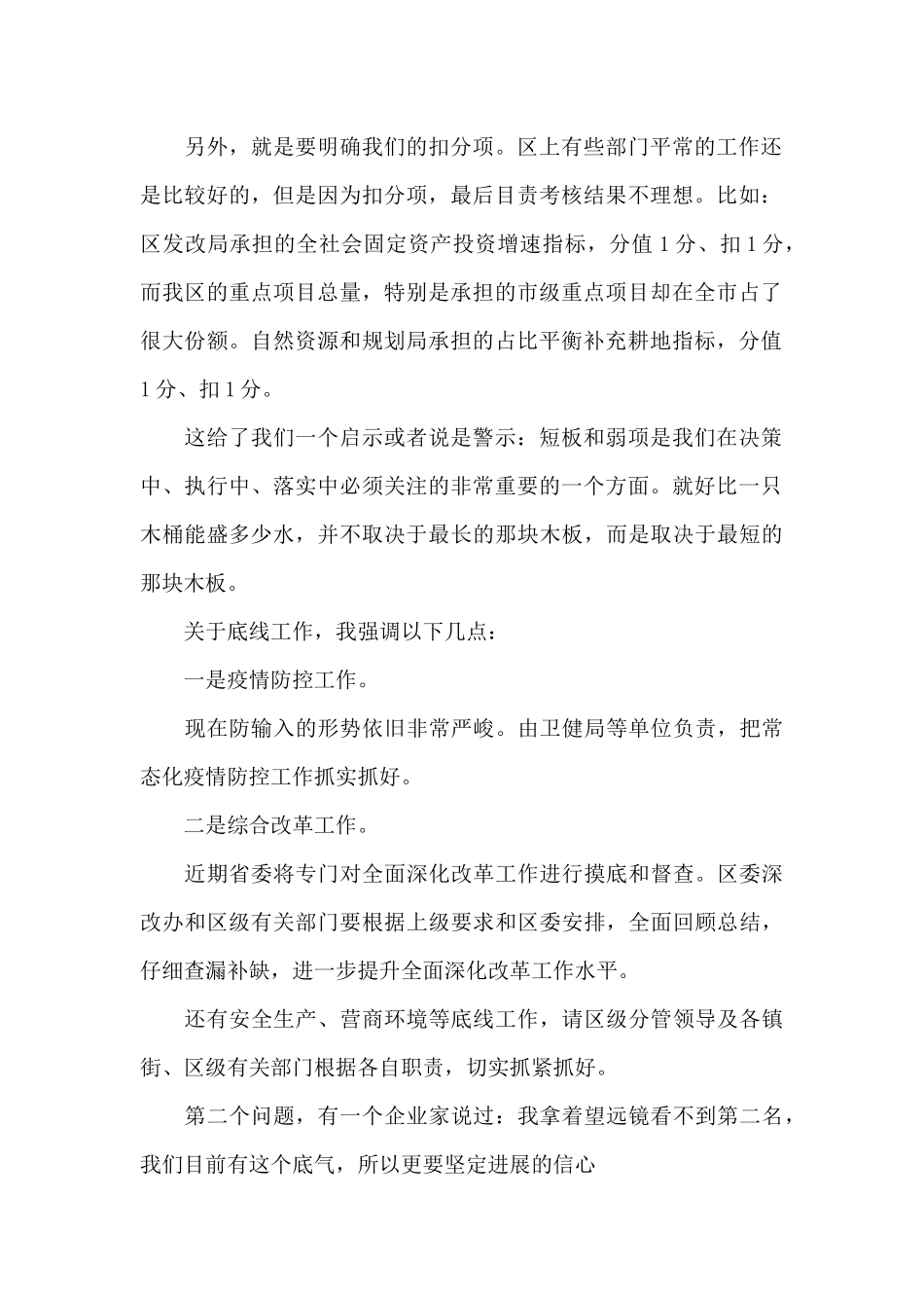 在目标责任年度考核总结表彰大会上的讲话提纲_第2页