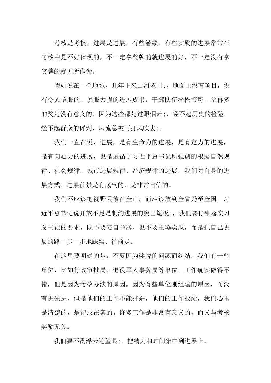 在目标责任年度考核总结表彰大会上的讲话提纲_第3页