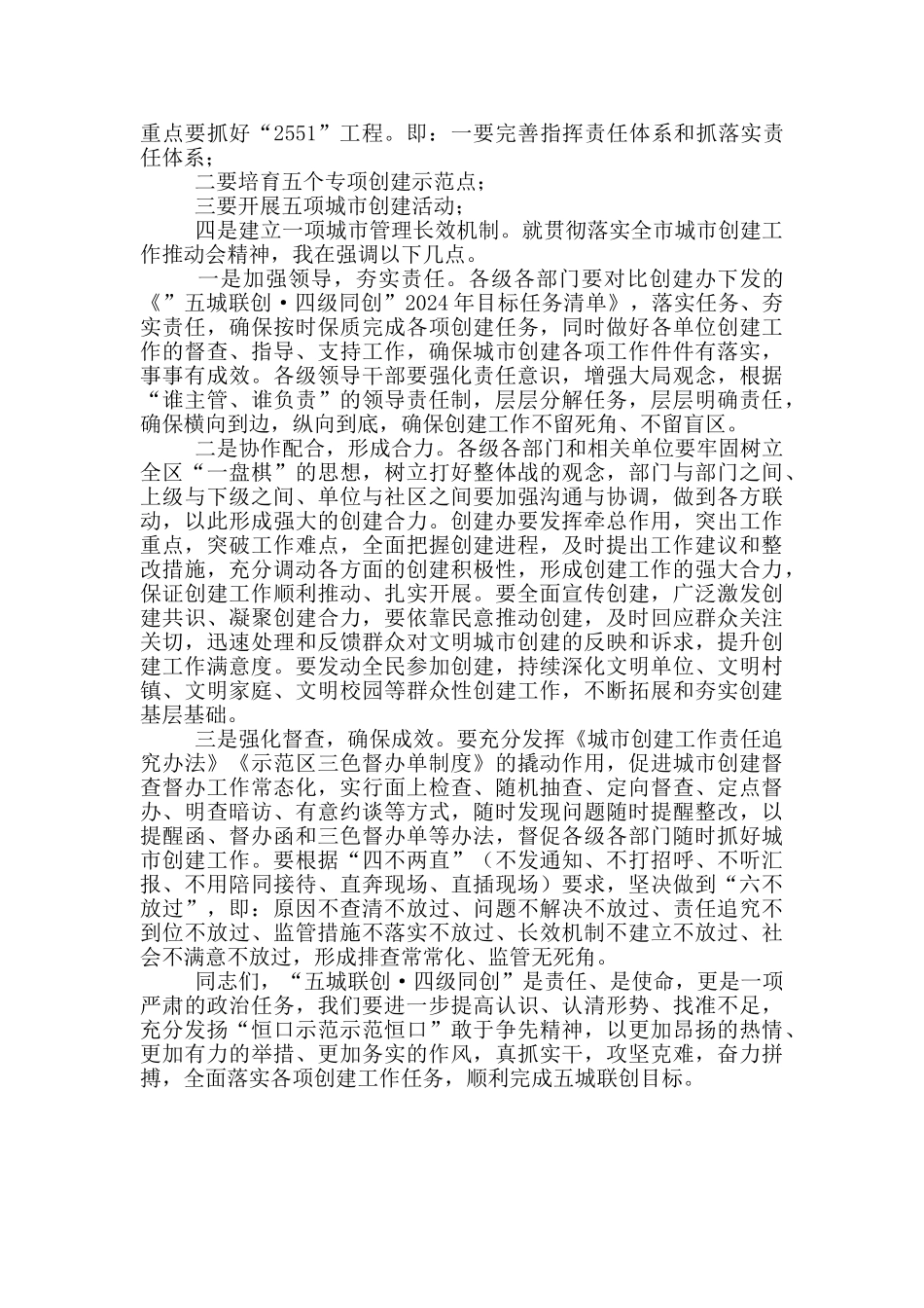 在示范区城市创建工作推进会上的讲话_第2页