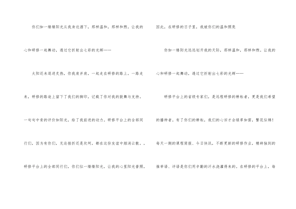 在研修的路上工作总结_第2页